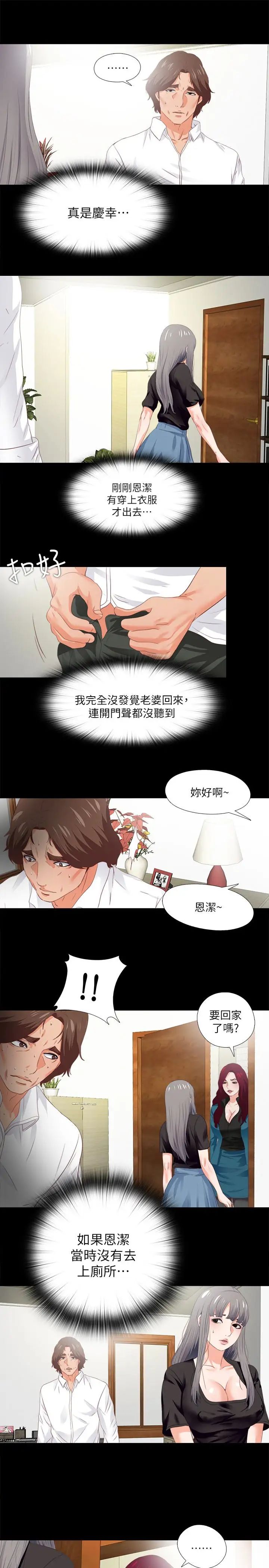 《爱徒》漫画最新章节第19话 - 按捺不住爆发的性欲免费下拉式在线观看章节第【16】张图片