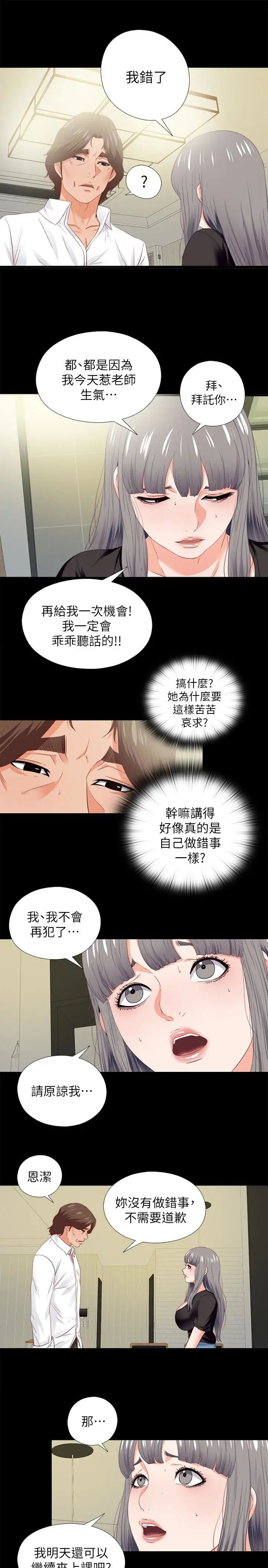 《爱徒》漫画最新章节第20话 - 葛格，今天要做到最后喔免费下拉式在线观看章节第【12】张图片