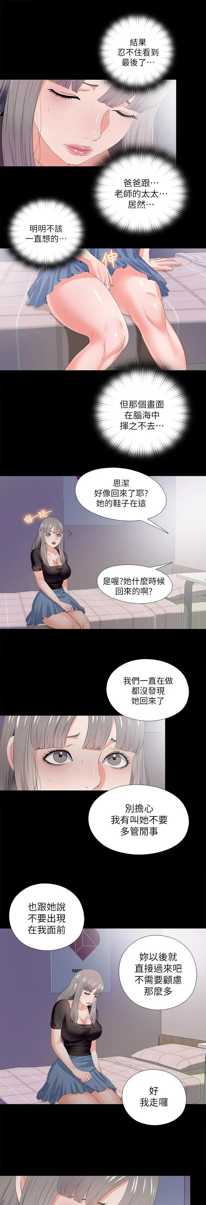 《爱徒》漫画最新章节第21话 - 老师的口交指令免费下拉式在线观看章节第【9】张图片