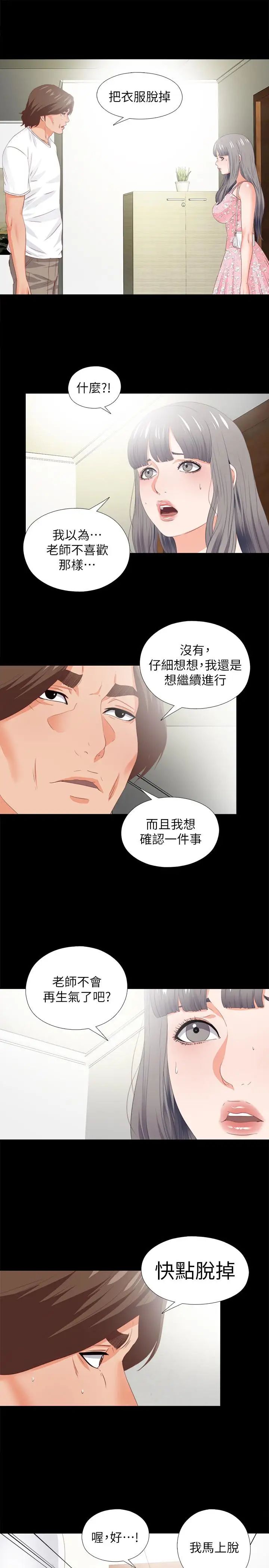 《爱徒》漫画最新章节第21话 - 老师的口交指令免费下拉式在线观看章节第【13】张图片