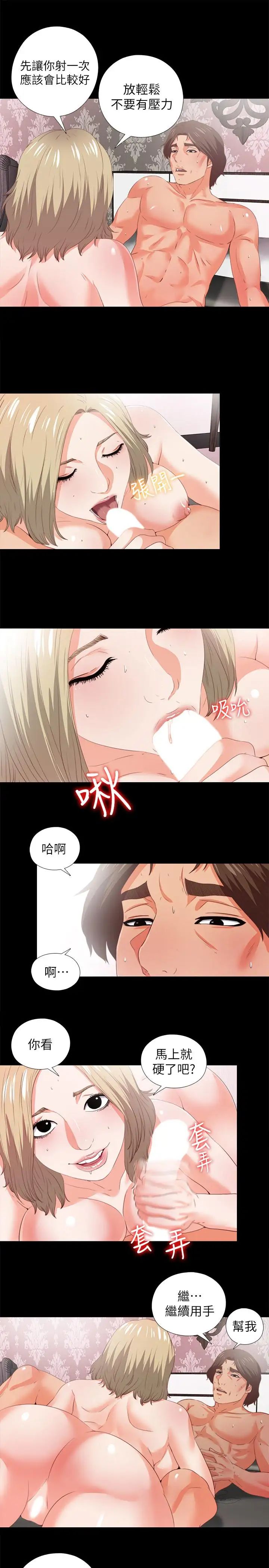 《爱徒》漫画最新章节第21话 - 老师的口交指令免费下拉式在线观看章节第【3】张图片