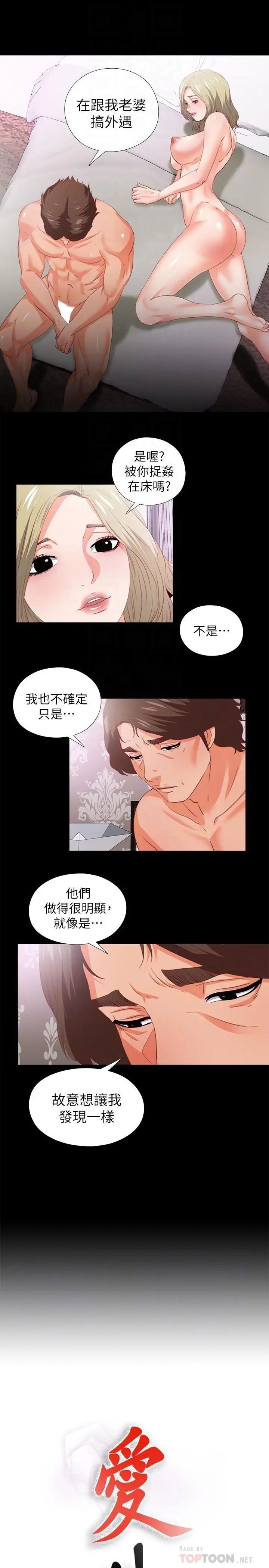 《爱徒》漫画最新章节第22话 - 全部吞下去免费下拉式在线观看章节第【4】张图片