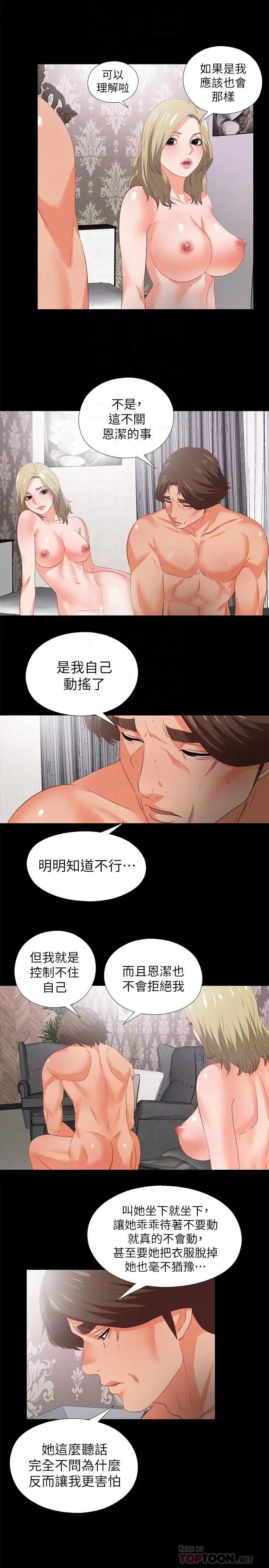 《爱徒》漫画最新章节第22话 - 全部吞下去免费下拉式在线观看章节第【14】张图片