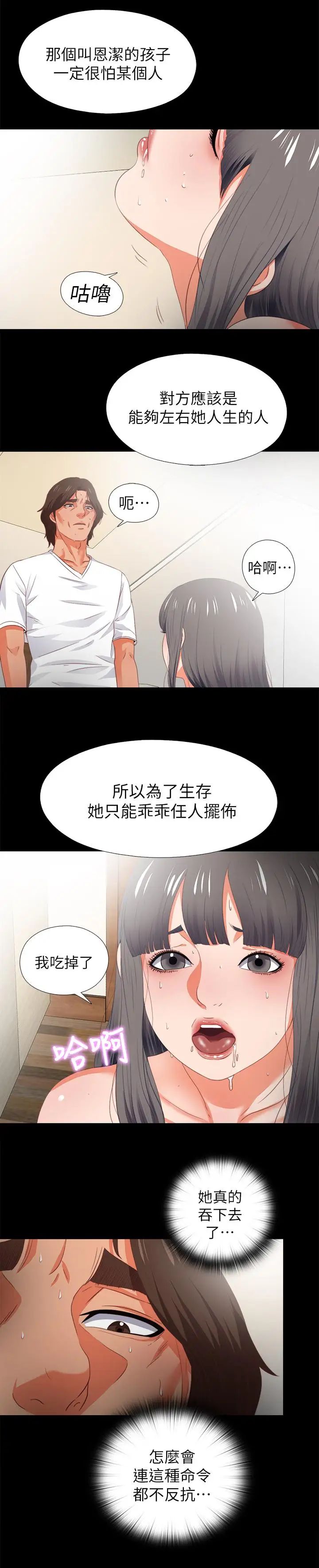 《爱徒》漫画最新章节第22话 - 全部吞下去免费下拉式在线观看章节第【26】张图片