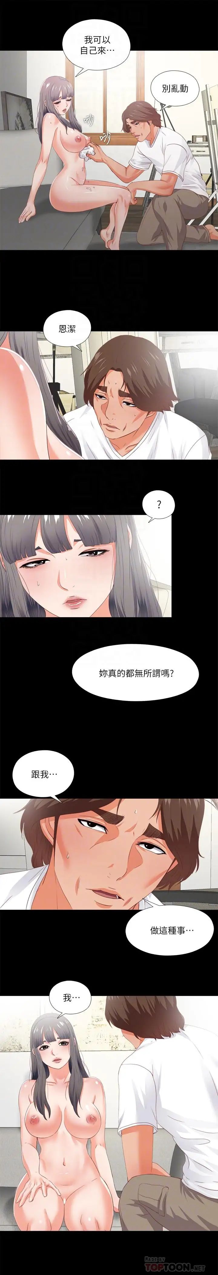 《爱徒》漫画最新章节第23话 - 只要老师喜欢，我什么都愿意做免费下拉式在线观看章节第【16】张图片