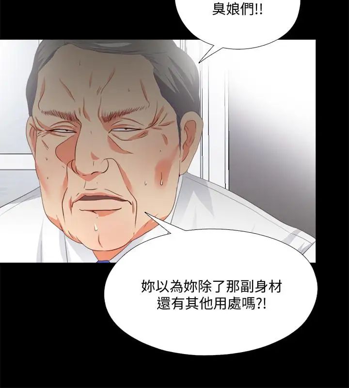 《爱徒》漫画最新章节第24话 - 唯命是从免费下拉式在线观看章节第【7】张图片