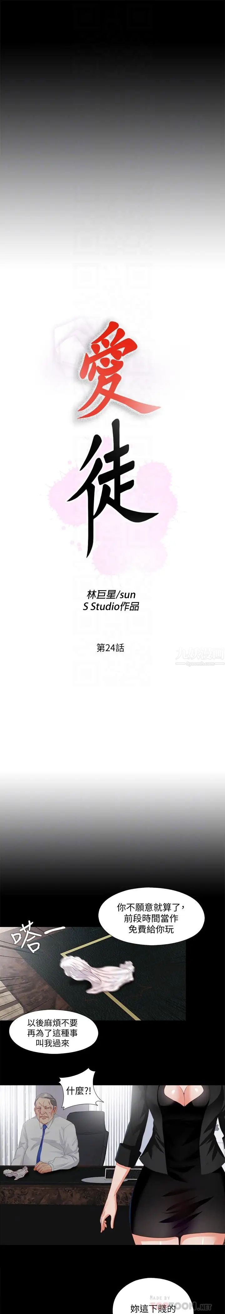 《爱徒》漫画最新章节第24话 - 唯命是从免费下拉式在线观看章节第【6】张图片