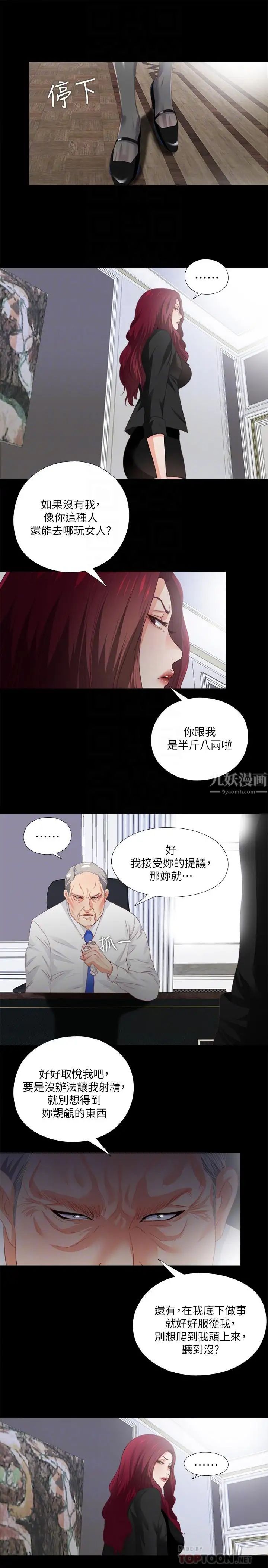 《爱徒》漫画最新章节第24话 - 唯命是从免费下拉式在线观看章节第【8】张图片