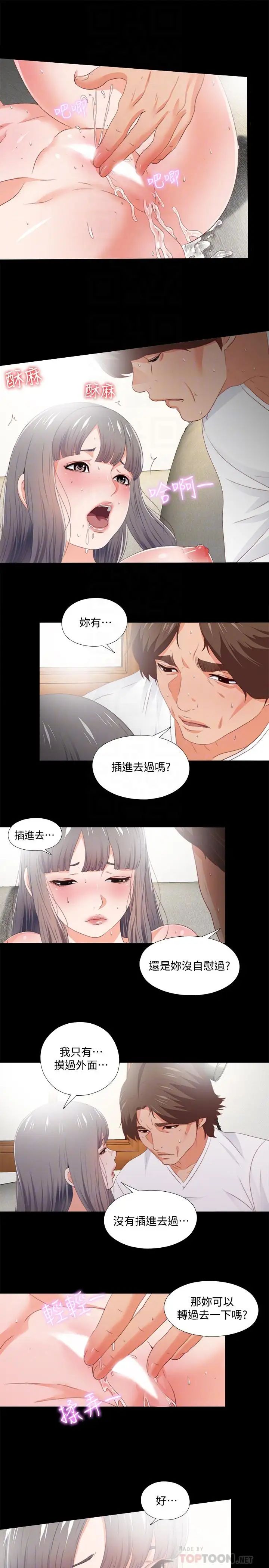 《爱徒》漫画最新章节第24话 - 唯命是从免费下拉式在线观看章节第【12】张图片