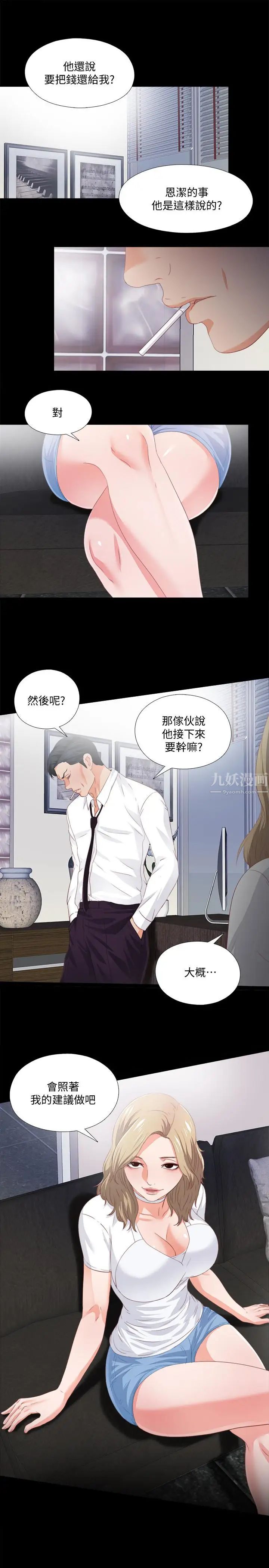 《爱徒》漫画最新章节第24话 - 唯命是从免费下拉式在线观看章节第【24】张图片