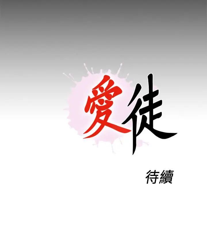 《爱徒》漫画最新章节第24话 - 唯命是从免费下拉式在线观看章节第【27】张图片