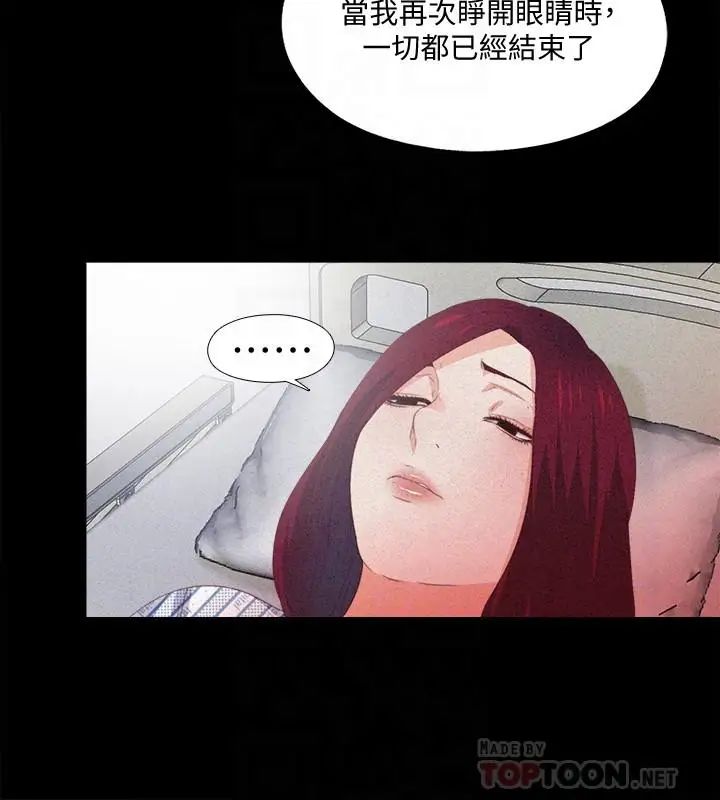 《爱徒》漫画最新章节第25话 - 假如恩洁怀了我的孩子免费下拉式在线观看章节第【14】张图片