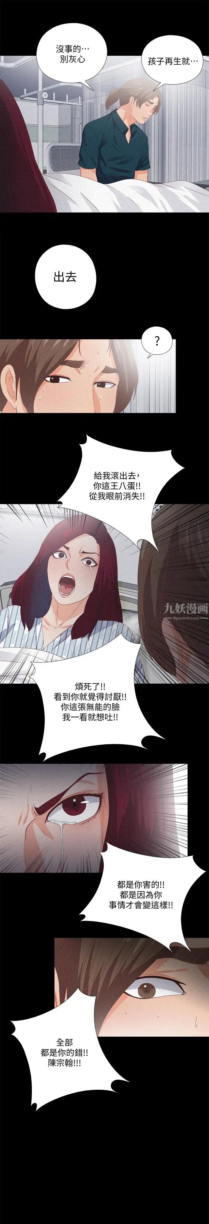 《爱徒》漫画最新章节第25话 - 假如恩洁怀了我的孩子免费下拉式在线观看章节第【15】张图片