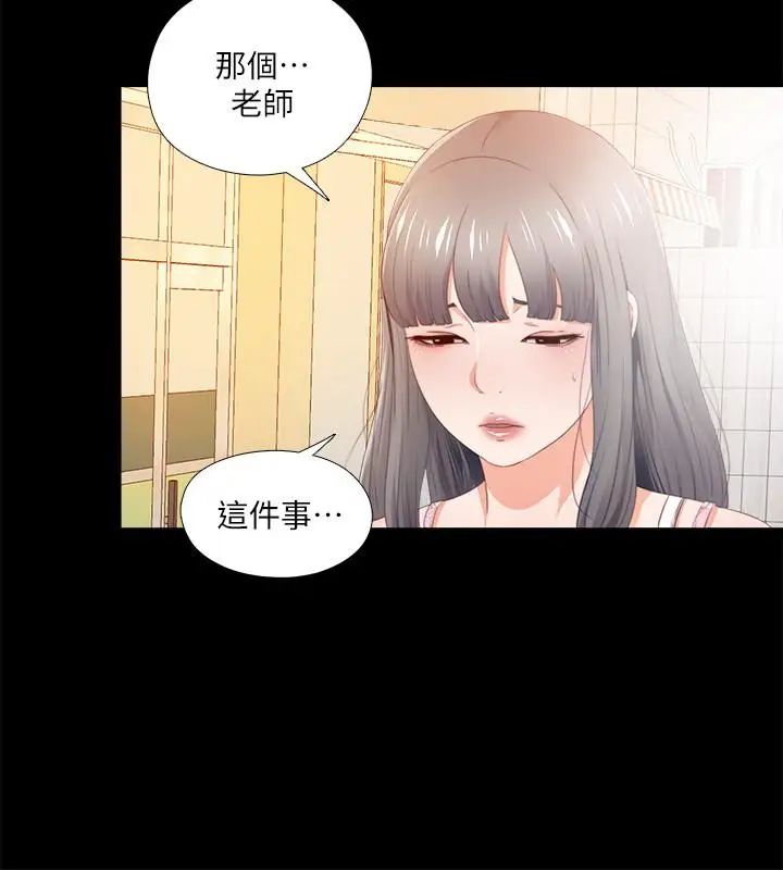 《爱徒》漫画最新章节第25话 - 假如恩洁怀了我的孩子免费下拉式在线观看章节第【22】张图片