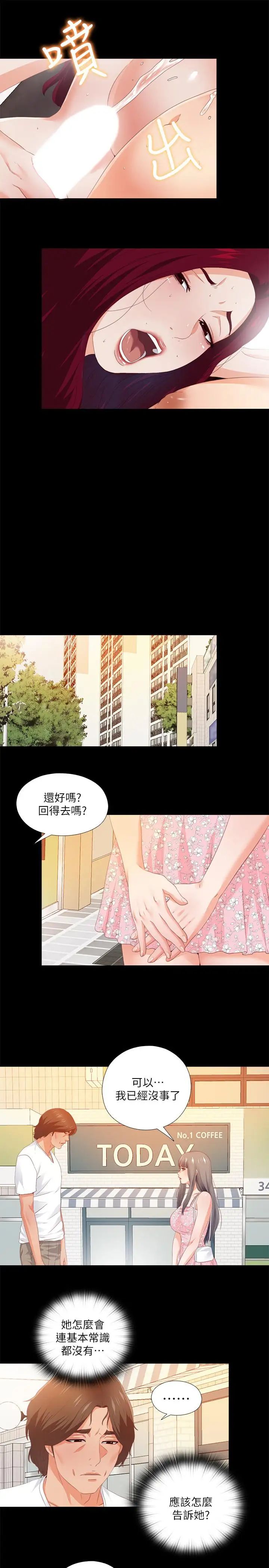 《爱徒》漫画最新章节第25话 - 假如恩洁怀了我的孩子免费下拉式在线观看章节第【21】张图片