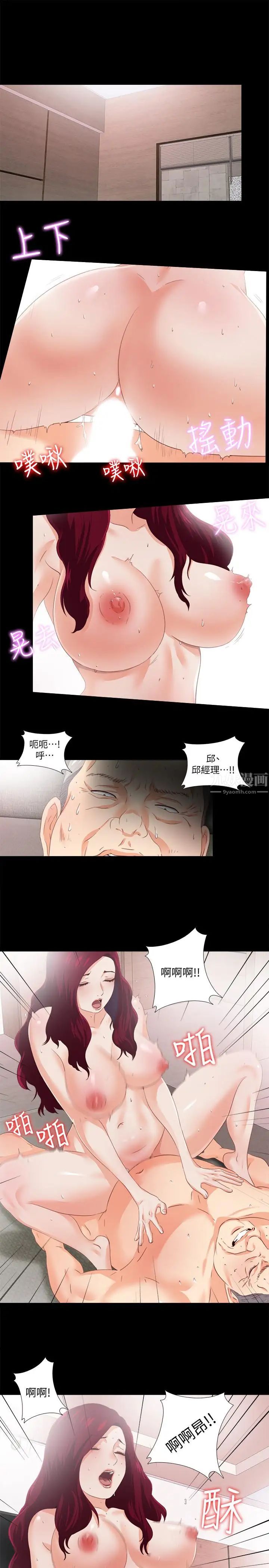 《爱徒》漫画最新章节第25话 - 假如恩洁怀了我的孩子免费下拉式在线观看章节第【5】张图片