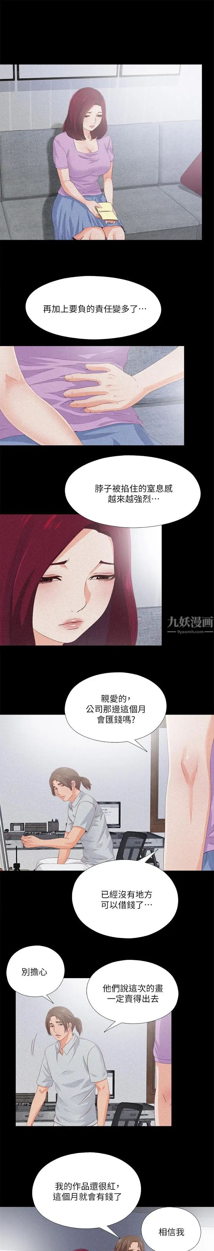 《爱徒》漫画最新章节第25话 - 假如恩洁怀了我的孩子免费下拉式在线观看章节第【9】张图片