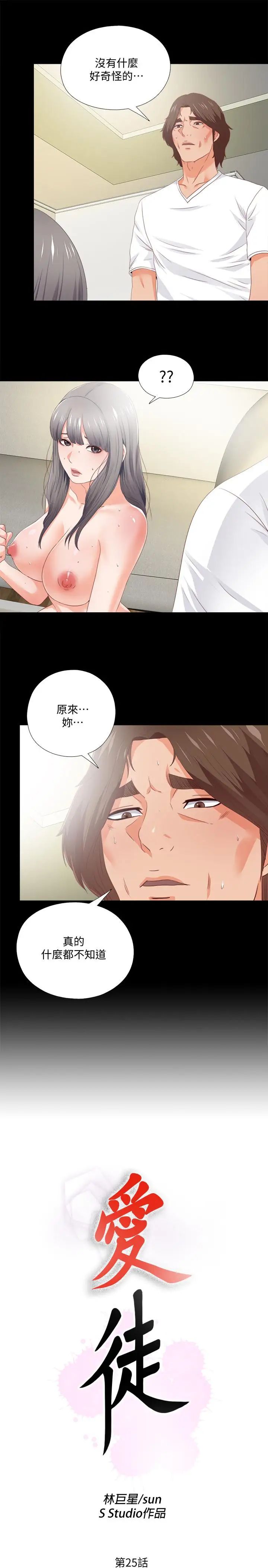 《爱徒》漫画最新章节第25话 - 假如恩洁怀了我的孩子免费下拉式在线观看章节第【3】张图片