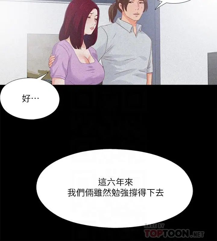 《爱徒》漫画最新章节第25话 - 假如恩洁怀了我的孩子免费下拉式在线观看章节第【10】张图片