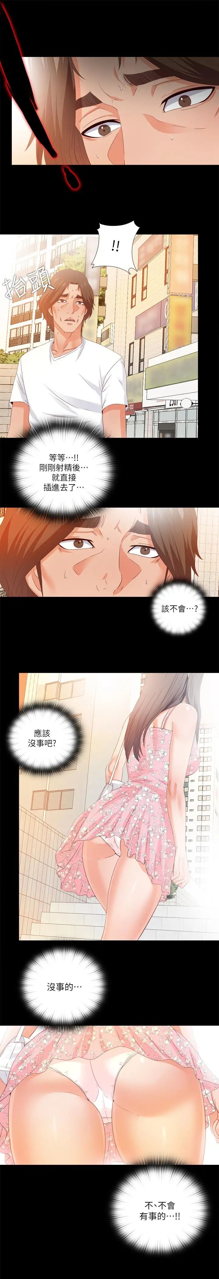 《爱徒》漫画最新章节第25话 - 假如恩洁怀了我的孩子免费下拉式在线观看章节第【25】张图片