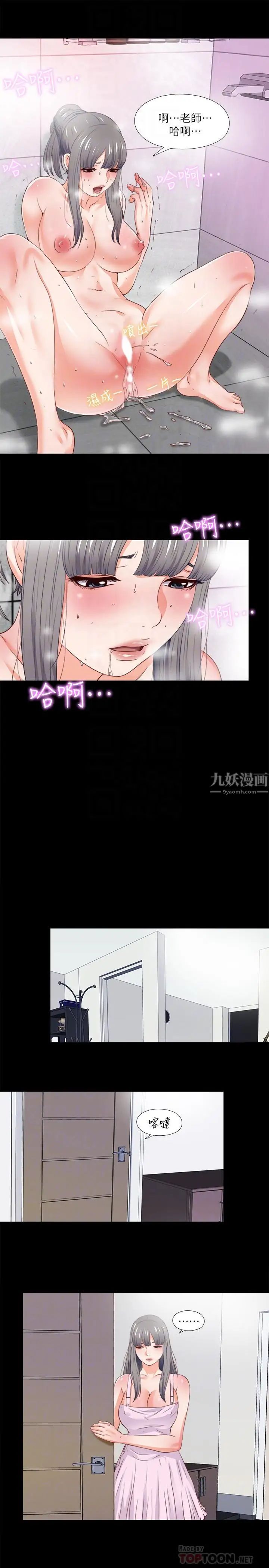 《爱徒》漫画最新章节第26话 - 对老师的爱抚念念不忘免费下拉式在线观看章节第【18】张图片