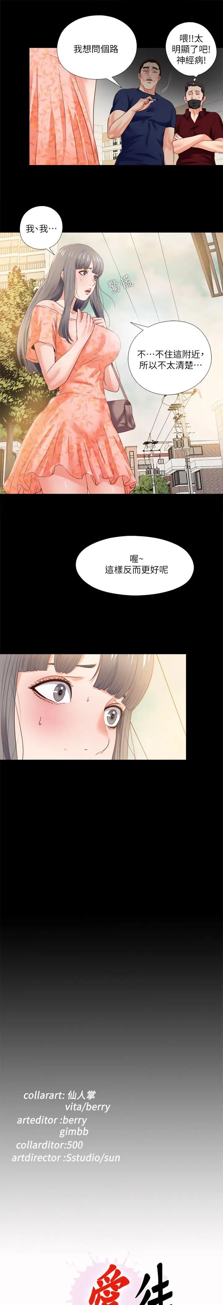 《爱徒》漫画最新章节第26话 - 对老师的爱抚念念不忘免费下拉式在线观看章节第【26】张图片