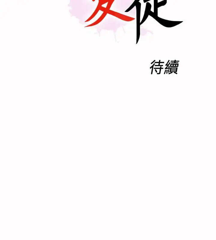 《爱徒》漫画最新章节第26话 - 对老师的爱抚念念不忘免费下拉式在线观看章节第【27】张图片