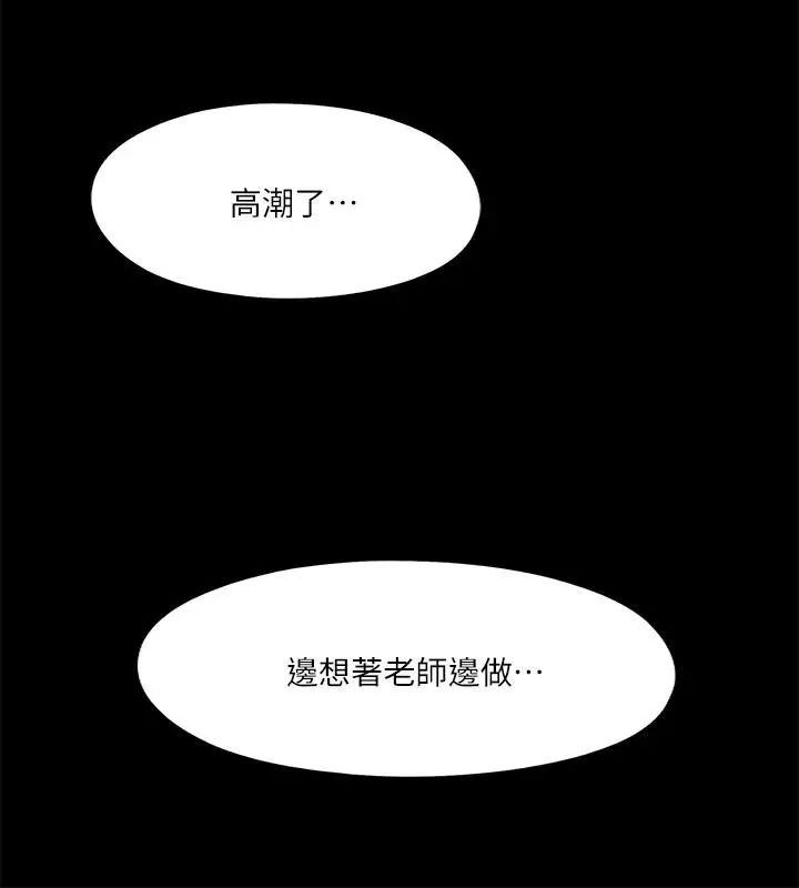 《爱徒》漫画最新章节第26话 - 对老师的爱抚念念不忘免费下拉式在线观看章节第【17】张图片