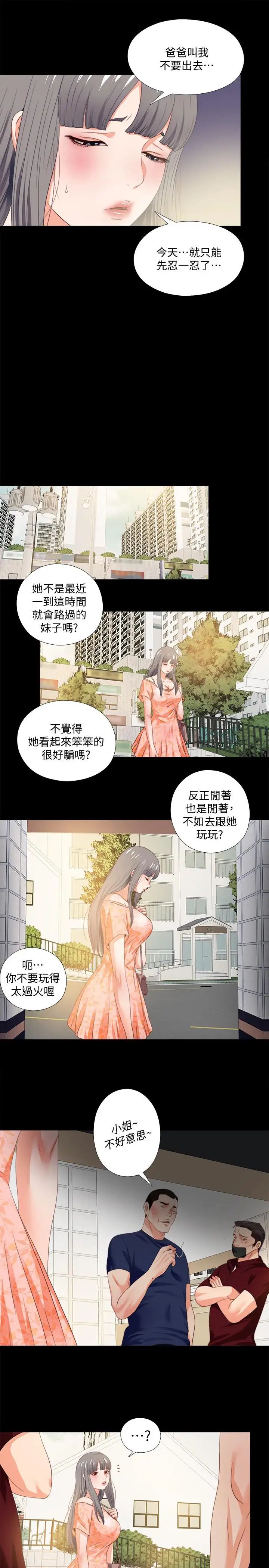 《爱徒》漫画最新章节第26话 - 对老师的爱抚念念不忘免费下拉式在线观看章节第【24】张图片