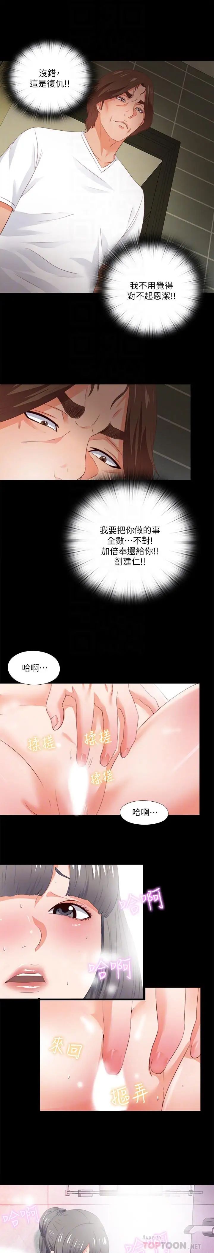 《爱徒》漫画最新章节第26话 - 对老师的爱抚念念不忘免费下拉式在线观看章节第【12】张图片