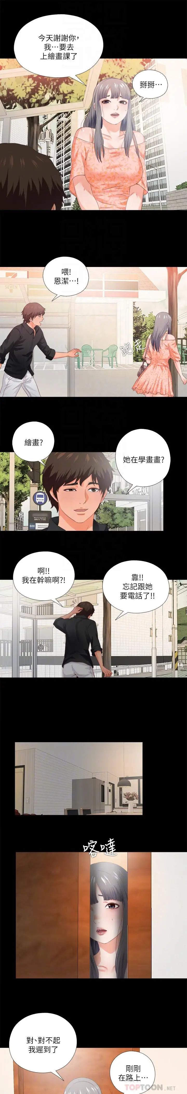 《爱徒》漫画最新章节第27话 - 身心都被彻底支配的恩洁免费下拉式在线观看章节第【10】张图片