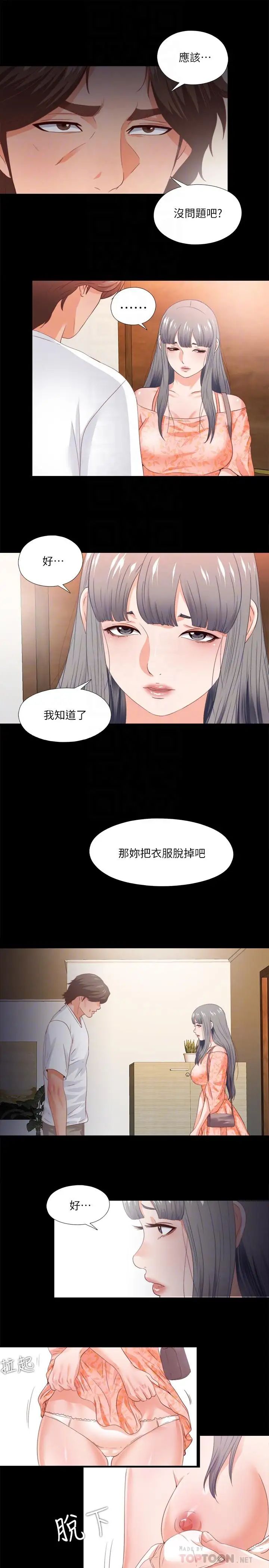 《爱徒》漫画最新章节第27话 - 身心都被彻底支配的恩洁免费下拉式在线观看章节第【14】张图片