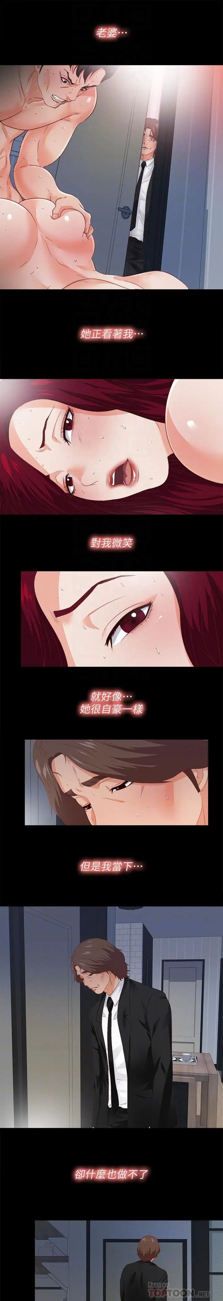 《爱徒》漫画最新章节第29话 - 我也要让你们尝尝那种痛免费下拉式在线观看章节第【6】张图片