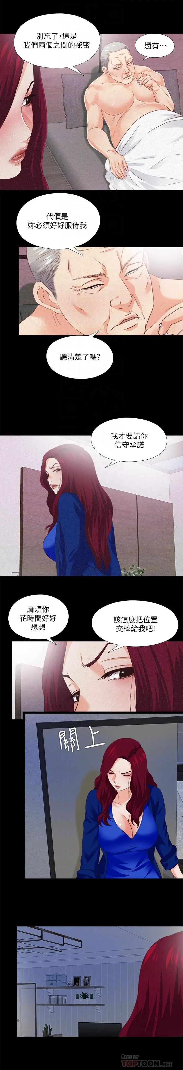 《爱徒》漫画最新章节第29话 - 我也要让你们尝尝那种痛免费下拉式在线观看章节第【18】张图片