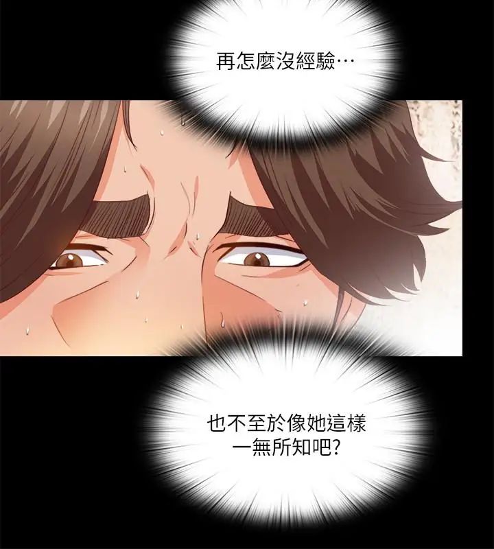 《爱徒》漫画最新章节第30话 - 体验到肉欲欢愉的恩洁免费下拉式在线观看章节第【9】张图片