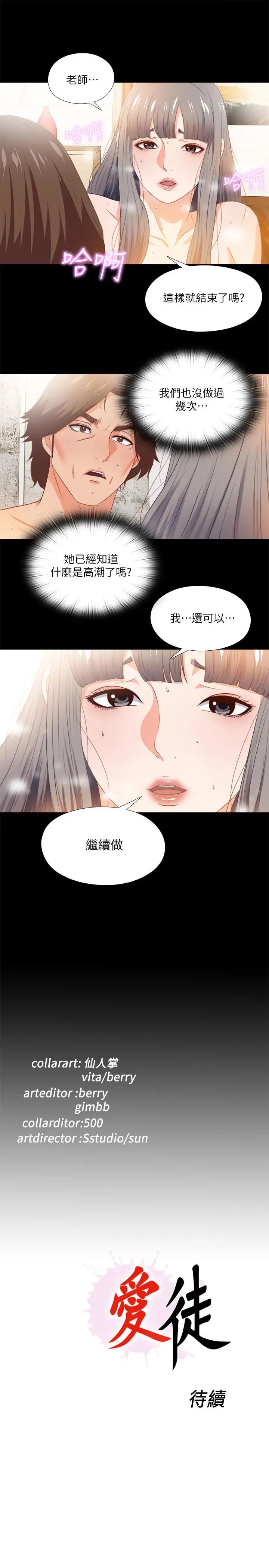 《爱徒》漫画最新章节第30话 - 体验到肉欲欢愉的恩洁免费下拉式在线观看章节第【26】张图片