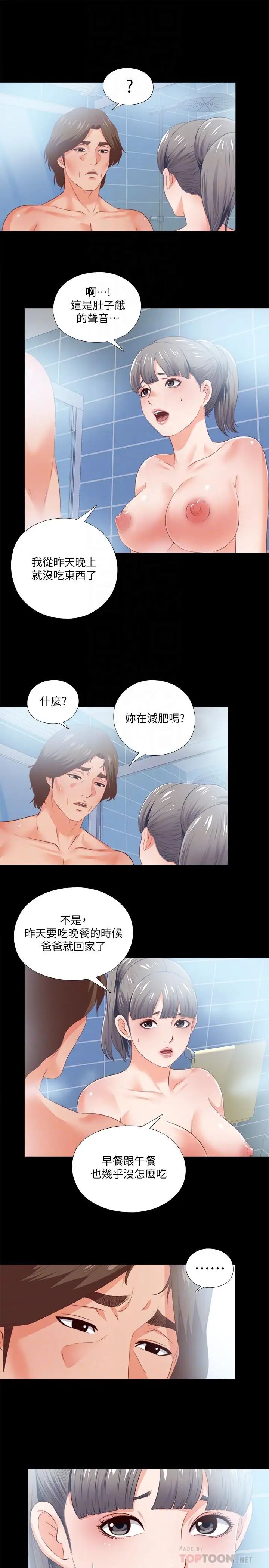 《爱徒》漫画最新章节第31话 - 恩洁有了别的男人...？免费下拉式在线观看章节第【4】张图片