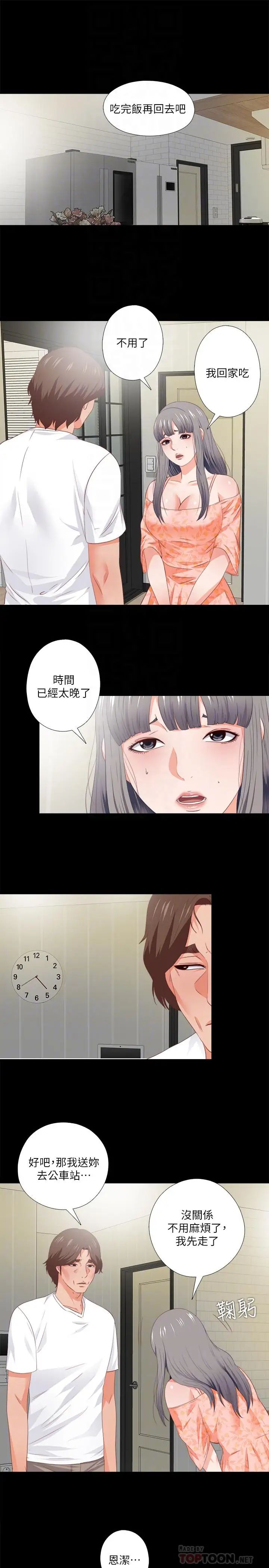 《爱徒》漫画最新章节第31话 - 恩洁有了别的男人...？免费下拉式在线观看章节第【10】张图片