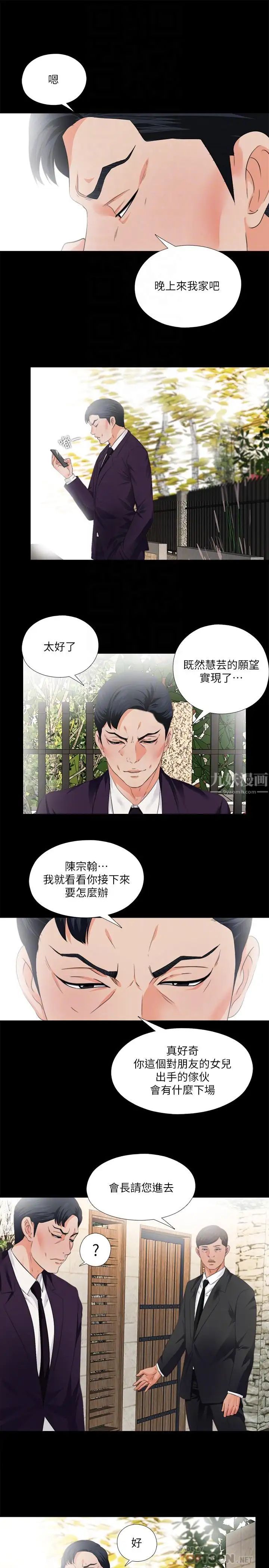 《爱徒》漫画最新章节第31话 - 恩洁有了别的男人...？免费下拉式在线观看章节第【8】张图片