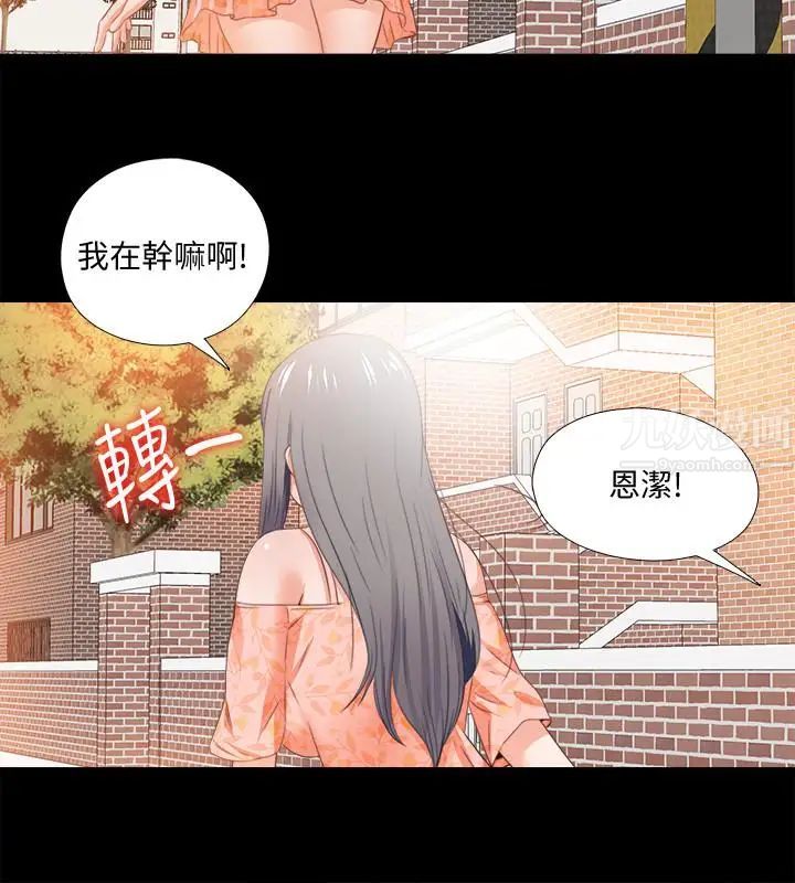 《爱徒》漫画最新章节第31话 - 恩洁有了别的男人...？免费下拉式在线观看章节第【19】张图片