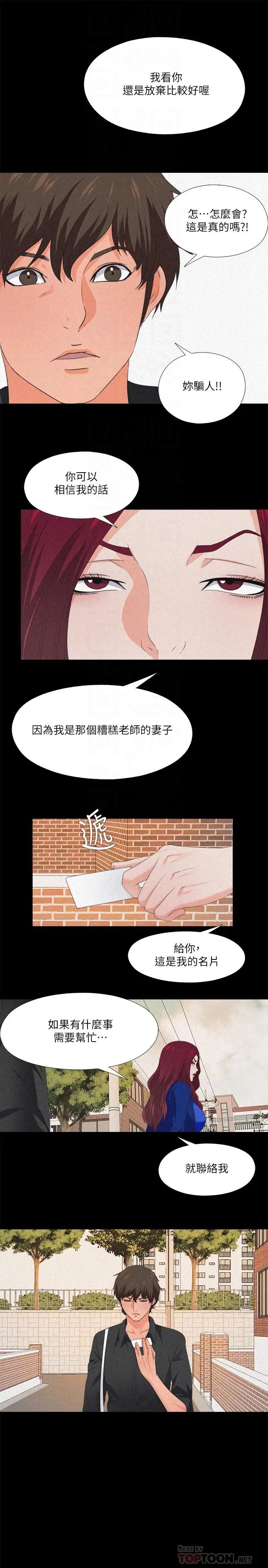 《爱徒》漫画最新章节第32话 - 恩洁体内残留的痕迹免费下拉式在线观看章节第【10】张图片