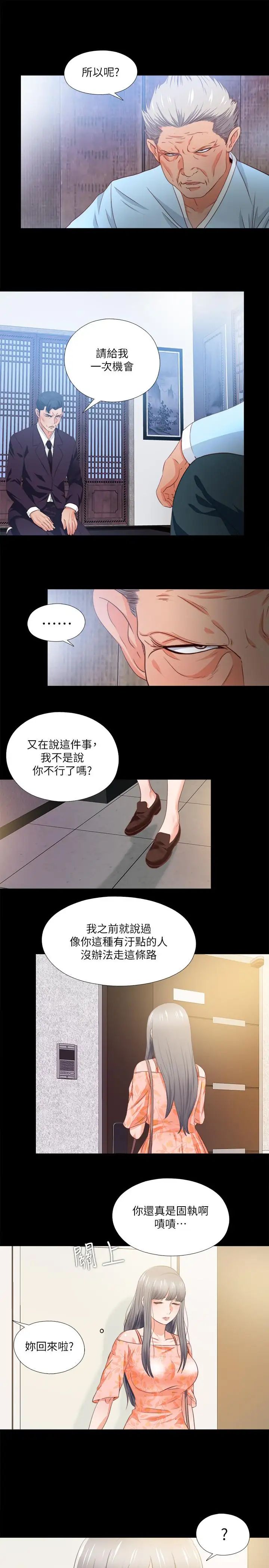 《爱徒》漫画最新章节第32话 - 恩洁体内残留的痕迹免费下拉式在线观看章节第【24】张图片