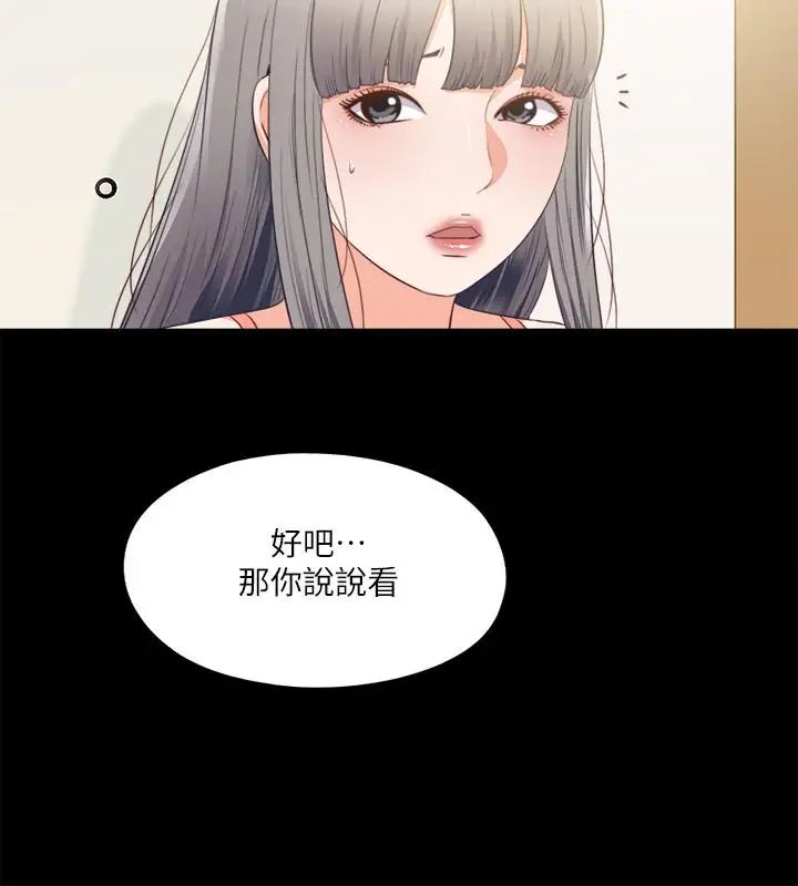 《爱徒》漫画最新章节第32话 - 恩洁体内残留的痕迹免费下拉式在线观看章节第【25】张图片