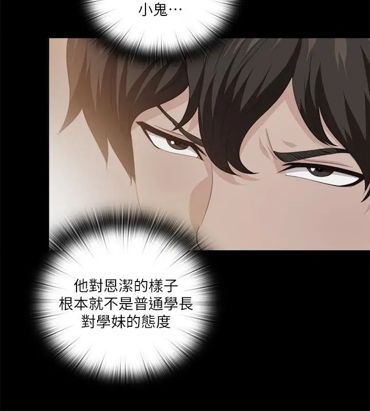 《爱徒》漫画最新章节第32话 - 恩洁体内残留的痕迹免费下拉式在线观看章节第【21】张图片