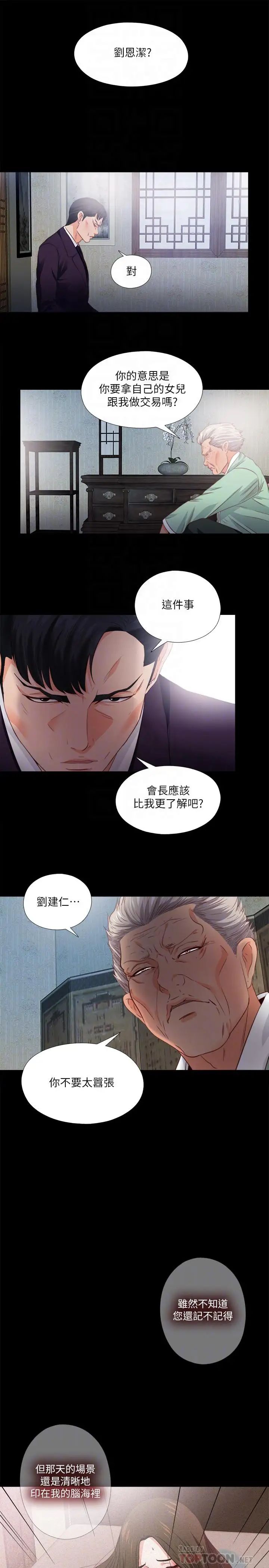 《爱徒》漫画最新章节第33话 - 恩洁的身世之谜免费下拉式在线观看章节第【6】张图片