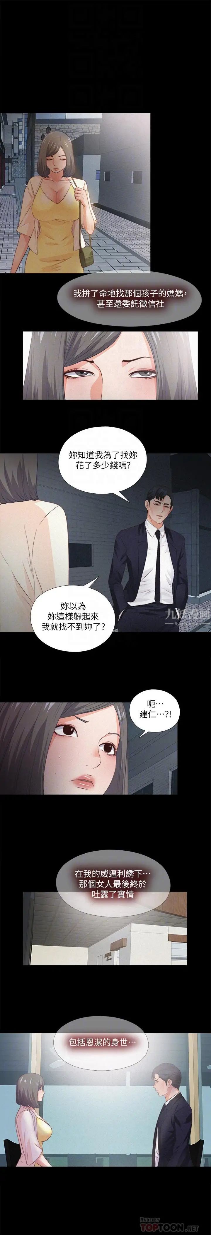 《爱徒》漫画最新章节第33话 - 恩洁的身世之谜免费下拉式在线观看章节第【18】张图片