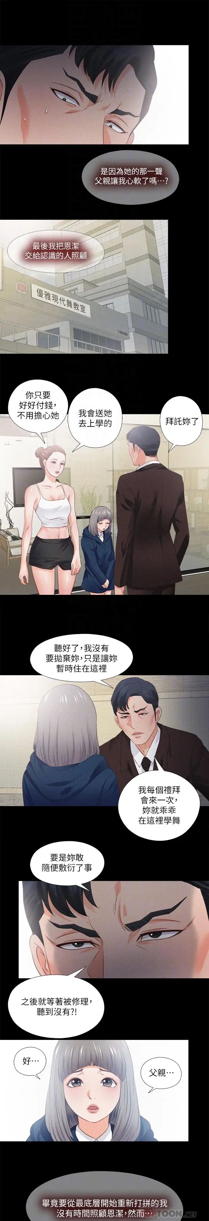 《爱徒》漫画最新章节第33话 - 恩洁的身世之谜免费下拉式在线观看章节第【14】张图片