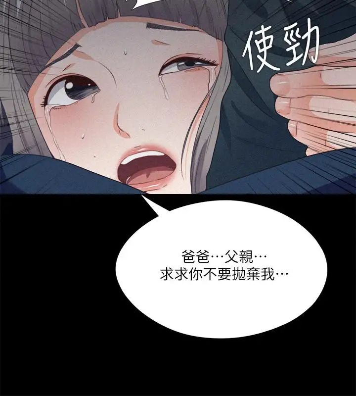 《爱徒》漫画最新章节第33话 - 恩洁的身世之谜免费下拉式在线观看章节第【13】张图片