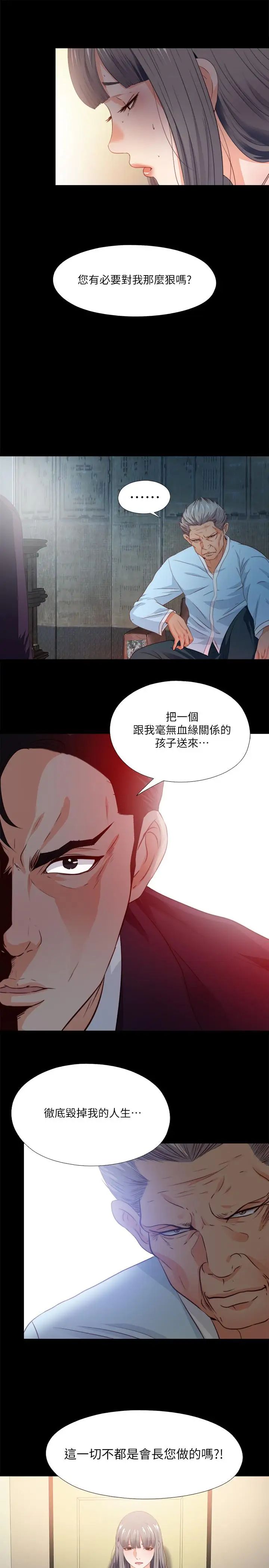 《爱徒》漫画最新章节第33话 - 恩洁的身世之谜免费下拉式在线观看章节第【24】张图片