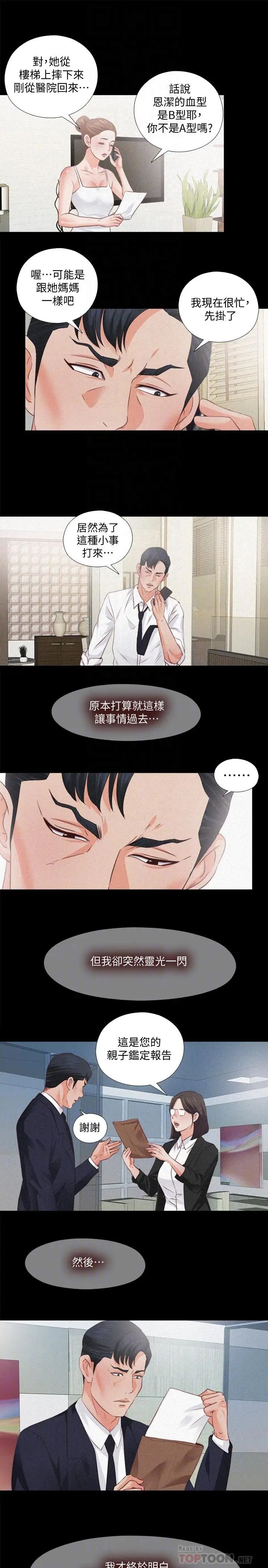 《爱徒》漫画最新章节第33话 - 恩洁的身世之谜免费下拉式在线观看章节第【16】张图片